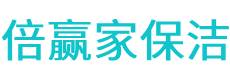 陇西县保洁公司